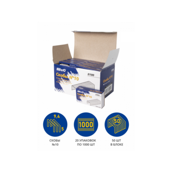 Скобы для степлера N10 Kw-Trio 0100/20 оцинкованные (упак.:20x1000шт.)