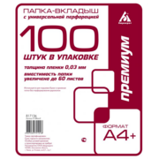 Папка-вкладыш Бюрократ Премиум -013BKAN2 глянцевые А4+ 30мкм (упак.:100шт)