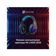 Наушники с микрофоном Оклик HS-L400G ZEUS черный/синий 1.8м мониторные оголовье (359480)