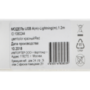 Кабель Digma LIGHT-1.2M-RED USB (m)-Lightning (m) 1.2м красный