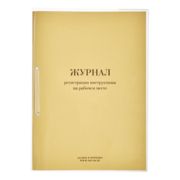Журнал регистрации инструктажа на рабочем месте A4 32лист. картон (упак.:1шт)
