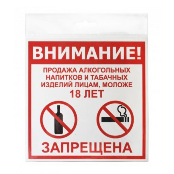 Информационная табличка Продажа запрещена 20x20см настенная/дверная квадратная