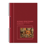 Журнал по технике безопасности Полином 19С11-50 A4 50лист. картон спираль офсет