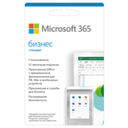 Ключ активации Microsoft 365 Business Std Все языки Sub 1YR Online (KLQ-00217)