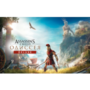 ПО Ubisoft Assassins Creed Одиссея Deluxe Edition (UB_4948)