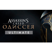 ПО Ubisoft Assassins Creed Одиссея Ultimate Edition (UB_4951)