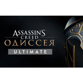 ПО Ubisoft Assassins Creed Одиссея Ultimate Edition (UB_4951)