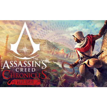 ПО Ubisoft Assassins Creed Chronicles (UB_1279)