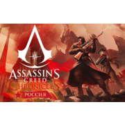 ПО Ubisoft Assassins Creed Chronicles (UB_1324)