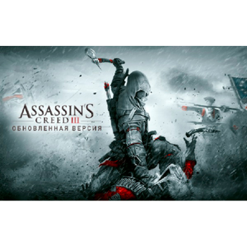 ПО Ubisoft Assassins Creed III Remastered (UB_5512)