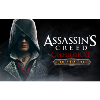 ПО Ubisoft Assassins Creed Syndicate Gold Edition (UB_1167)