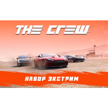 ПО Ubisoft The Crew - Набор Экстрим (UB_510)