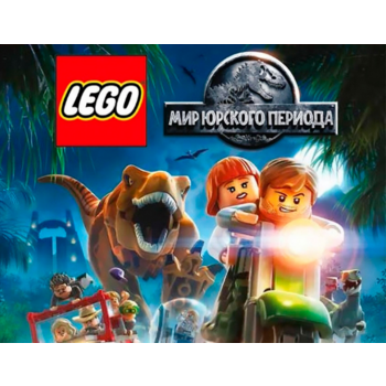 ПО Warner Brothers Lego Мир Юрского периода (WARN_562)