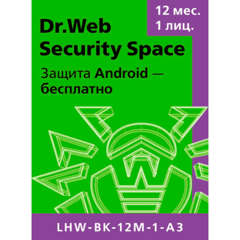 Антивирусное ПО DR.Web Security Space КЗ на 12 мес. 1 лиц. (LHW-BK-12M-1-A3)