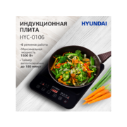 Плита Индукционная Hyundai HYC-0106 черный стеклокерамика (настольная)