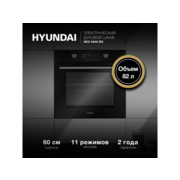 Духовой шкаф Электрический Hyundai HEO 6648 BG черный