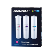 Комплект картриджей Аквафор Baby Pro для проточных фильтров (упак.:3шт)
