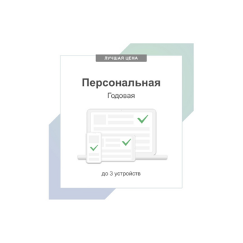 Информационная безопасность Adguard `лектронный ключ Adguard Personal 3устр 1Y (ADG-P-3-1Y)