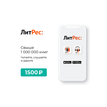 ПО ЛИТРЕС Номинал Кода 1500 (LTR-1500)