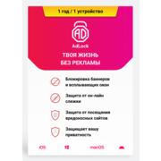 ПО Adlock ЦП код 1 устр. 1 год (ADL-1-1Y)