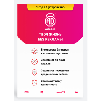 ПО Adlock ЦП код 1 устр. 1 год (ADL-1-1Y)