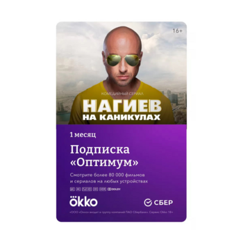 ПО OKKO Код Оптимум 1 мес. (OKKO-OPT-1MTH)