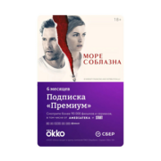 ПО OKKO Код Рremium 6 мес. (OKKO-PREM-6MTH)