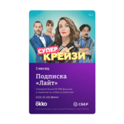 ПО OKKO Код Lite 1 мес. (OKKO-LGHT-1MTH)