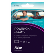 ПО OKKO Код Lite 3 мес. (OKKO-LGHT-3MTH)