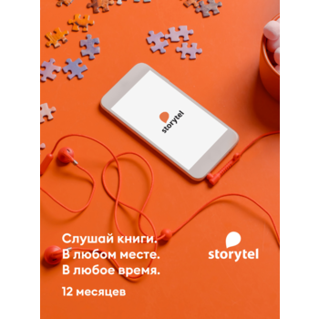 ПО STORYTEL Аудиокниги 12М (более 5000 книг) (STR-1Y)