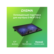 Подставка для ноутбука Digma D-NCP170-2 17"390x270x27мм 20дБ 2xUSB 2x 150ммFAN 600г черный