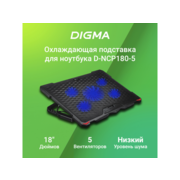 Подставка для ноутбука Digma D-NCP180-5 18"415x295x25мм 2xUSB 5x 79/150ммFAN 850г черный