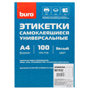 Этикетки Buro A4 105x74мм 8шт на листе/100л./белый матовое самоклей. универсальная