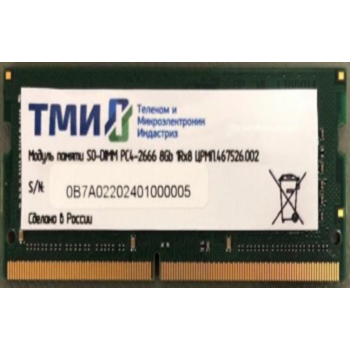 Память DDR4 8Gb 2666MHz ТМИ ЦРМП.467526.002 OEM PC4-21300 CL20 SO-DIMM 260-pin 1.2В single rank OEM