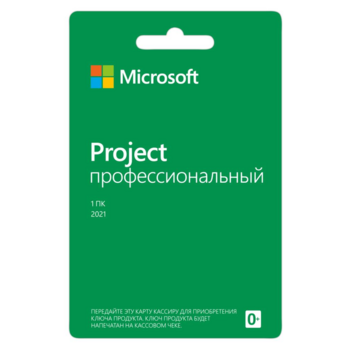 Ключ активации Microsoft Project профессиональный 2021 Все языки (H30-05939)