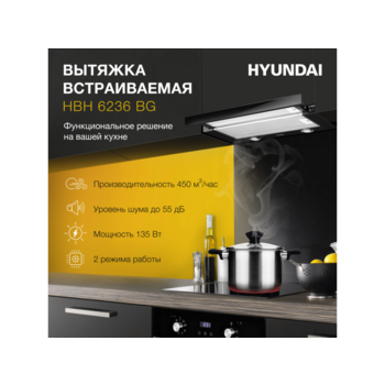 Вытяжка встраиваемая Hyundai HBH 6236 BG черный управление: кулисные переключатели (1 мотор)