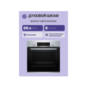 Встраиваемая электрическая духовка BOSCH 59.5x59.4x54.8 см, 66 л, гриль, конвекция, нержавеющая сталь