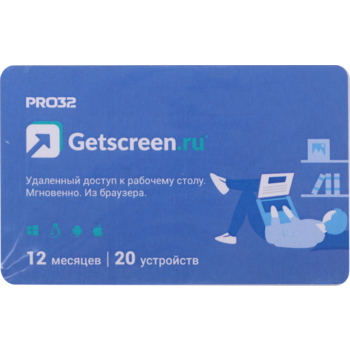 Программное Обеспечение GetScreen PRO32 SOHO 2 оператора, 20 устройств, на 1 год (PRO32-RDCS-NS(CARD2)-1-20)