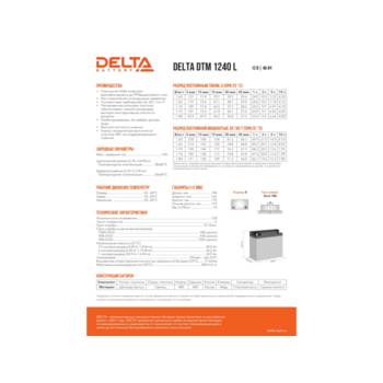 Аккумуляторная батарея DELTA BATTERY DTM 1240 L