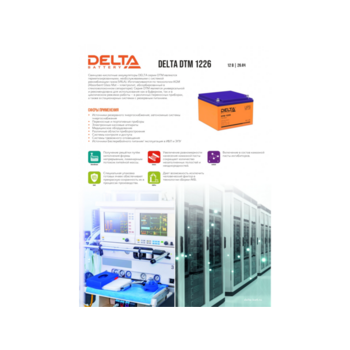 Аккумуляторная батарея DELTA BATTERY DTM 1226