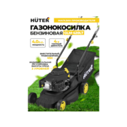 Газонокосилка роторная Huter GLM-420LT (70/3/15) 2900Вт