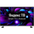 Телевизор LED Telefunken 42" TF-LED42S14T2S(черный)YH Яндекс.ТВ черный FULL HD 60Hz DVB-T DVB-T2 DVB-C DVB-S DVB-S2 USB WiFi Smart TV (RUS)