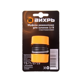 Муфта ремонтная Вихрь 73/7/2/19 оранжевый/черный