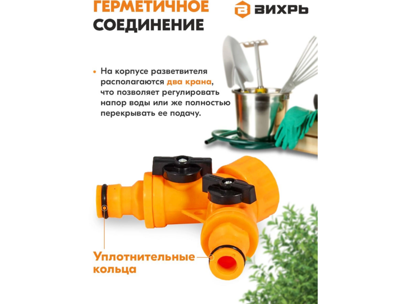 Разветвитель Вихрь 73/7/2/23 оранжевый/черный