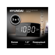 Радиобудильник Hyundai H-RCL238 черный LCD подсв:белая часы:цифровые FM