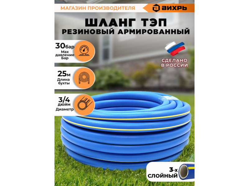 Шланг Вихрь 73/7/2/28 3/4" 25м поливочный армированный синий/желтый
