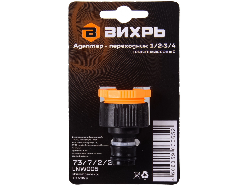Адаптер Вихрь 73/7/2/21 Д.вх.1/2" Д.вых.3/4" черный/оранжевый