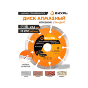 Диск алмазный по камню Вихрь 73/10/3/12 d=115мм d(посад.)=22.2мм (угловые шлифмашины)