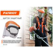 Щиток защитный для электроинструмента Patriot PFS-101 (880124375)