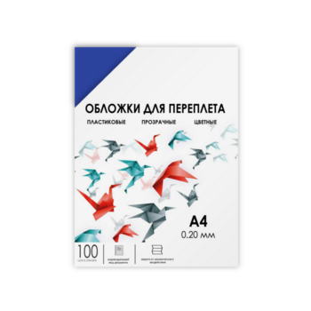 Обложки прозрачные пластиковые А4 0.2 мм синие 100 шт. Обложки прозрачные пластиковые А4 0.2 мм синие 100 шт./ Обложки для переплета пластик A4 (0.2 мм) синие прозрачные, 100 шт, ГЕЛЕОС [PCA4-200BL]